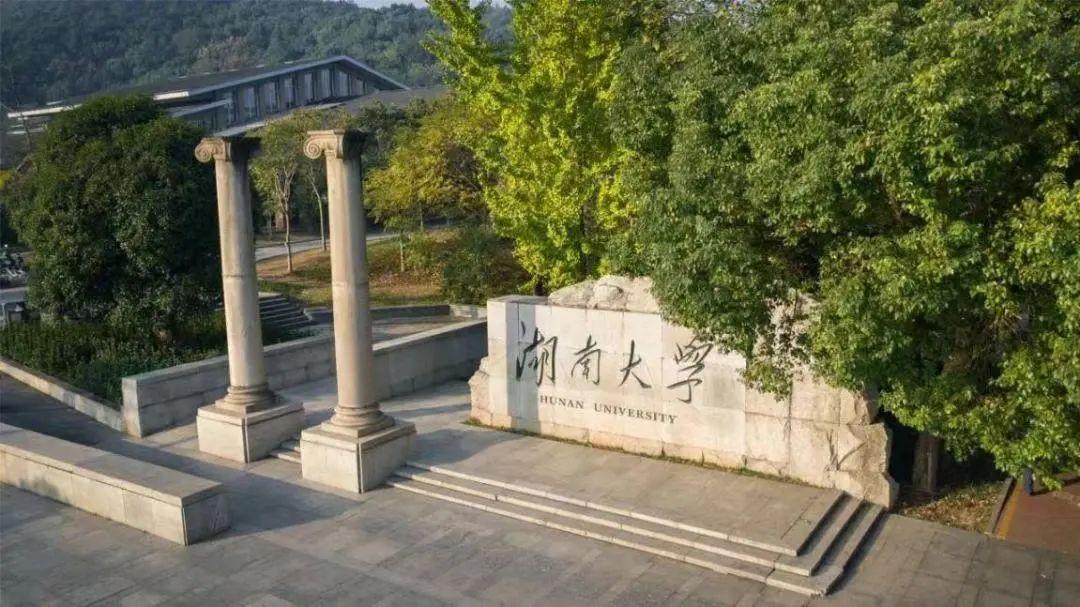 湖南大学怎么样(湖南大学怎么样知乎)