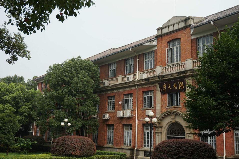 湖南大学怎么样(湖南大学怎么样知乎)