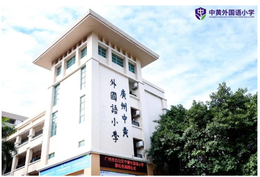 广州贵族学校(广州贵族学校排名及学费)