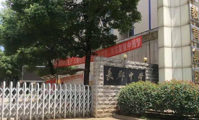 长沙长郡中学网站(长沙长郡中学网站登录)