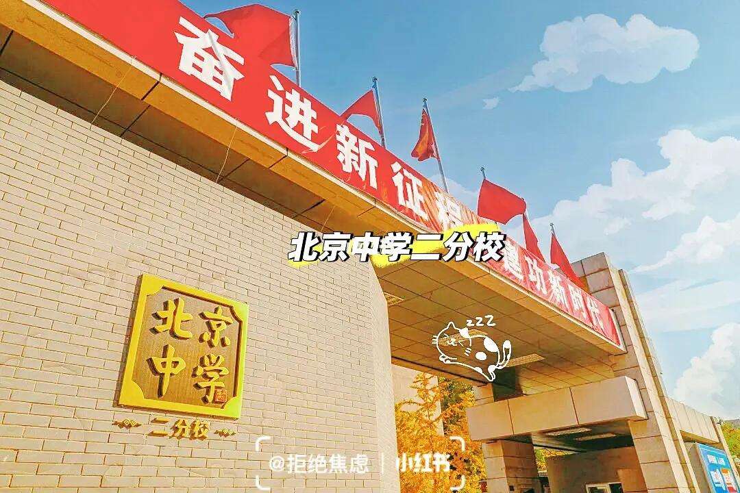 北京礼文中学(北京礼文中学官网招生电话)