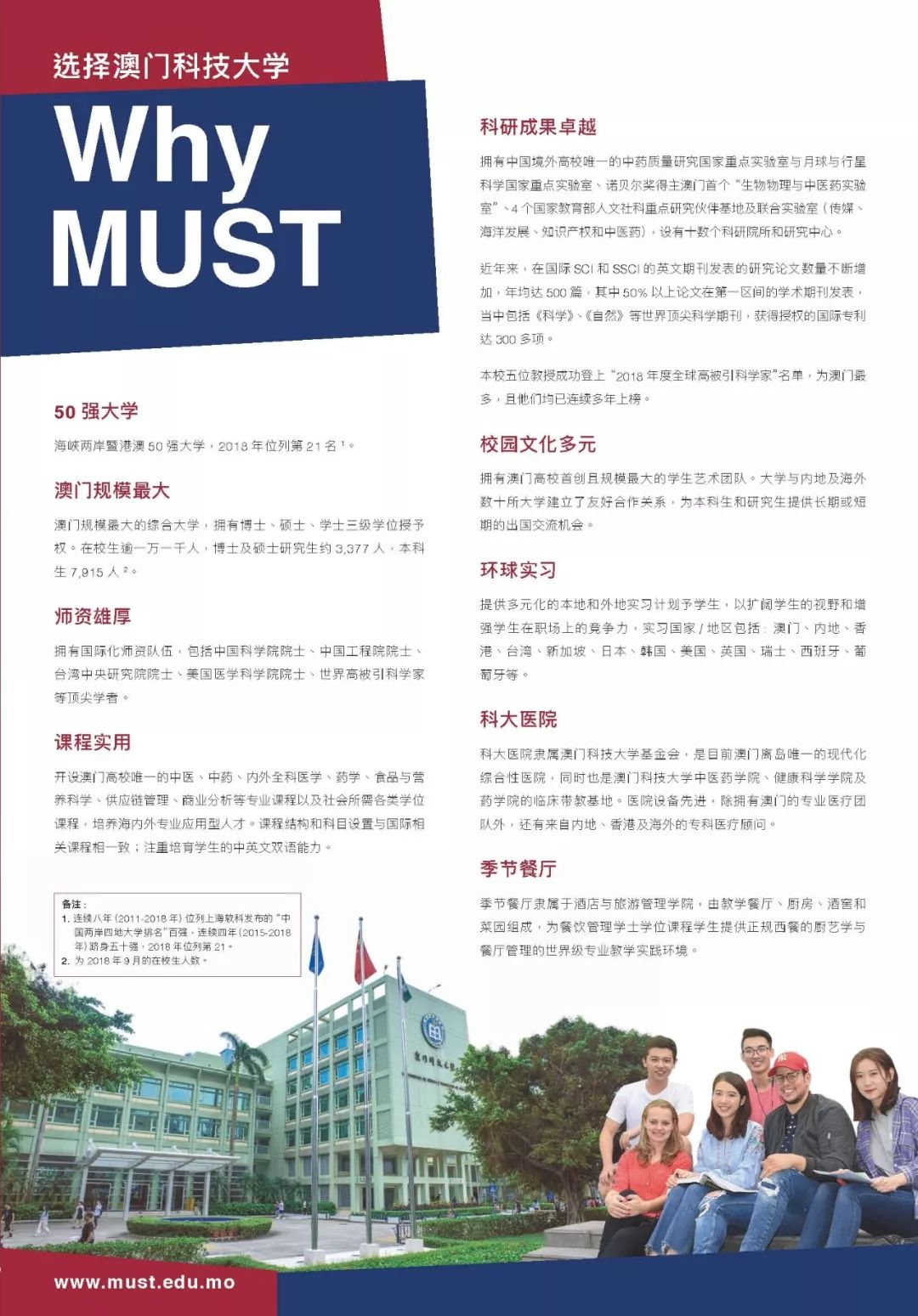 澳门科技大学招生网(澳门科技大学招生网官网)