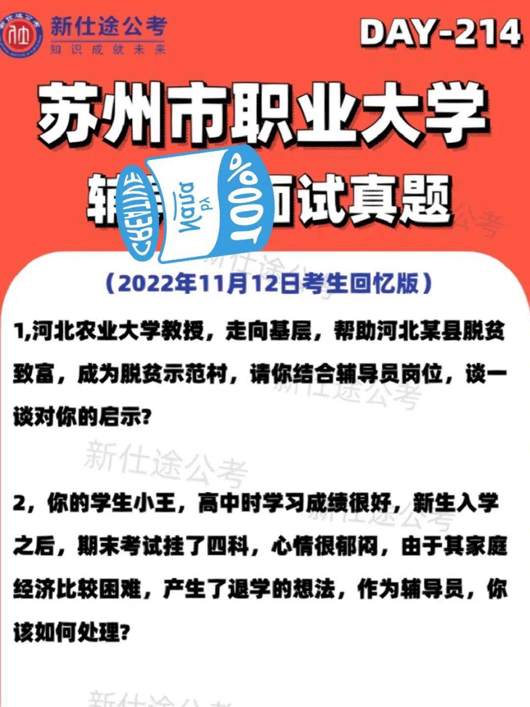 苏州职业大学录取查询(苏州职业大学录取通知书查询)