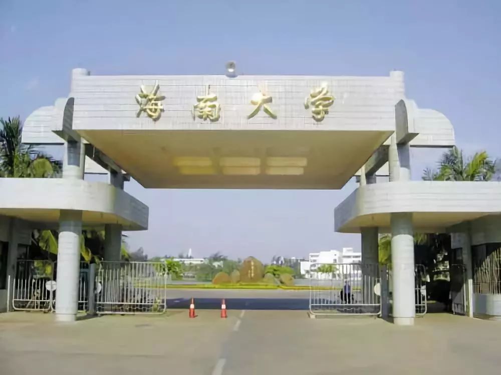 海南大学怎么样(海南大学怎么样口碑好不好)