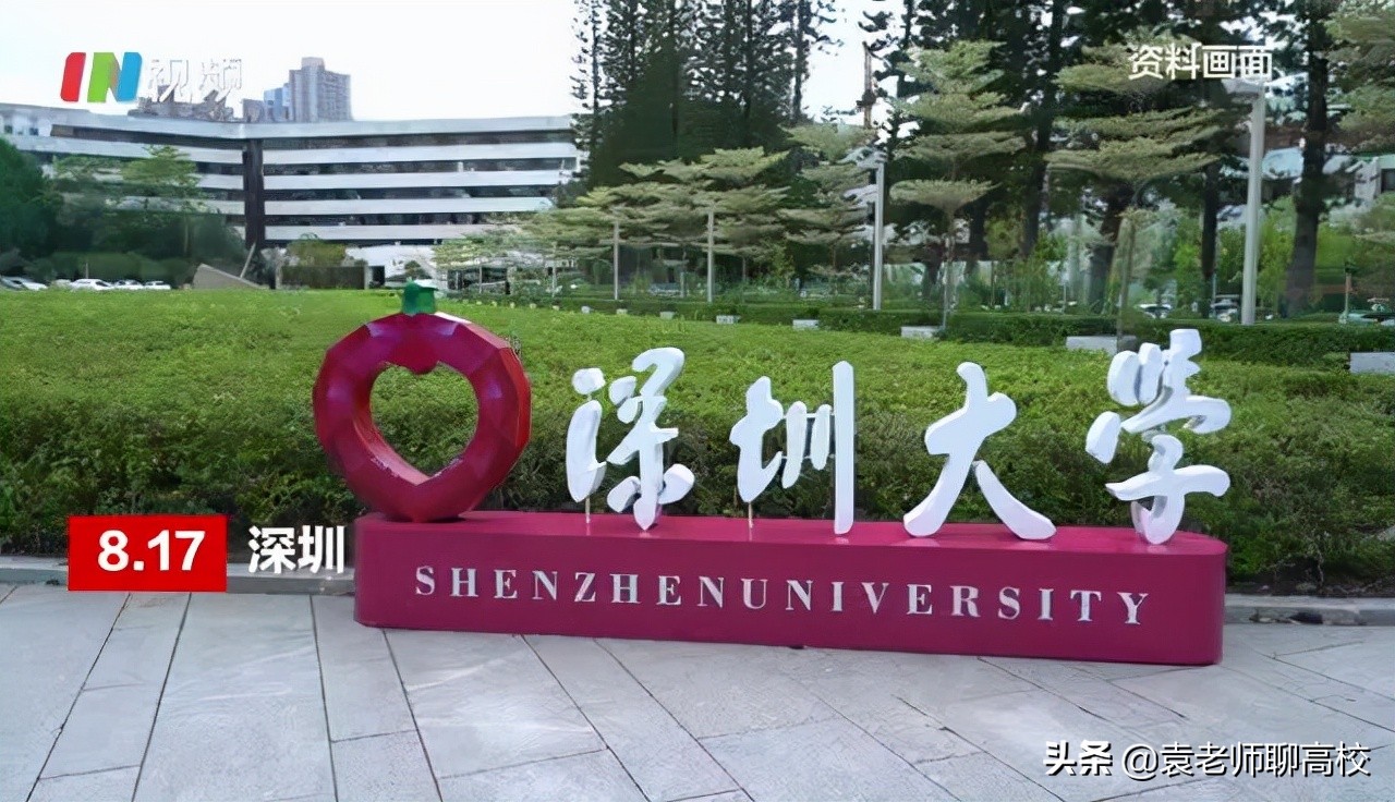 深圳大学是211吗(深圳大学是211吗还是985)