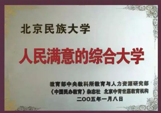 国家承认的民办大学(国家承认的民办大学有哪些学校)