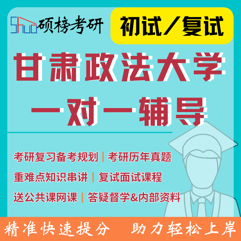 甘肃政法学院研究生院(甘肃政法学院研究生信息管理系统)