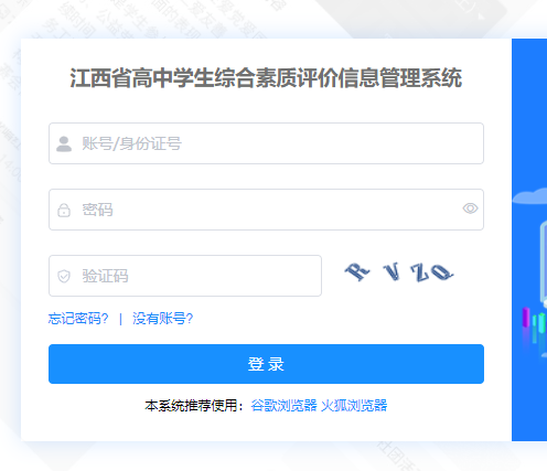江西省高中阶段学校招生电子化管理平台(江西省高中阶段学校招生电子化管理平台入口)