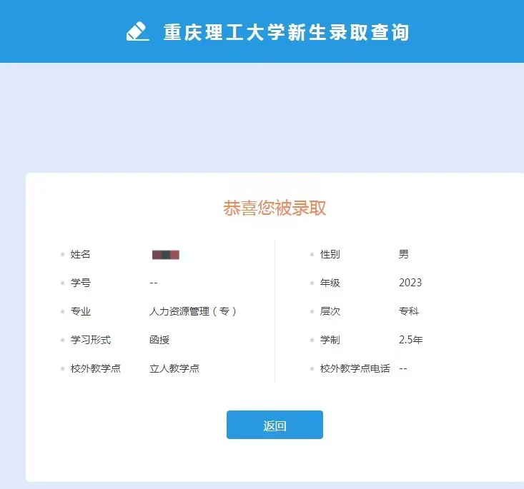 大学录取查询系统的简单介绍