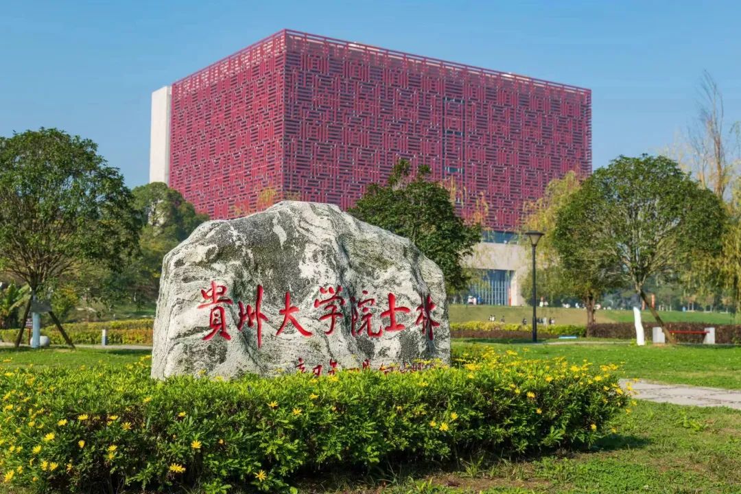 贵州大学教务处(贵州大学教务处在哪里)