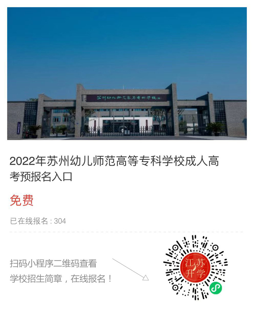 苏州幼儿高等师范学校(苏州幼儿高等师范学校劳务派遣人员工资)