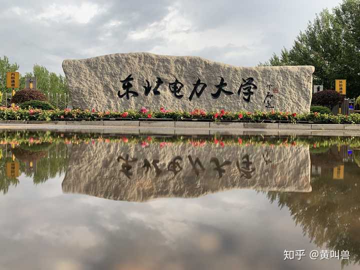 东北电力大学地址(东北电力大学地址电话)