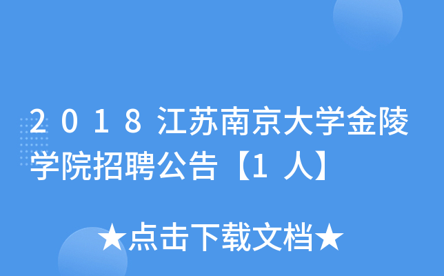 南京大学金陵学院教务网(南京大学金陵学院教务平台)