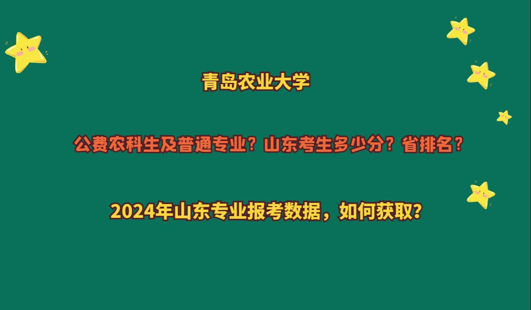 青岛农业大学专业(青岛农业大学专业介绍)