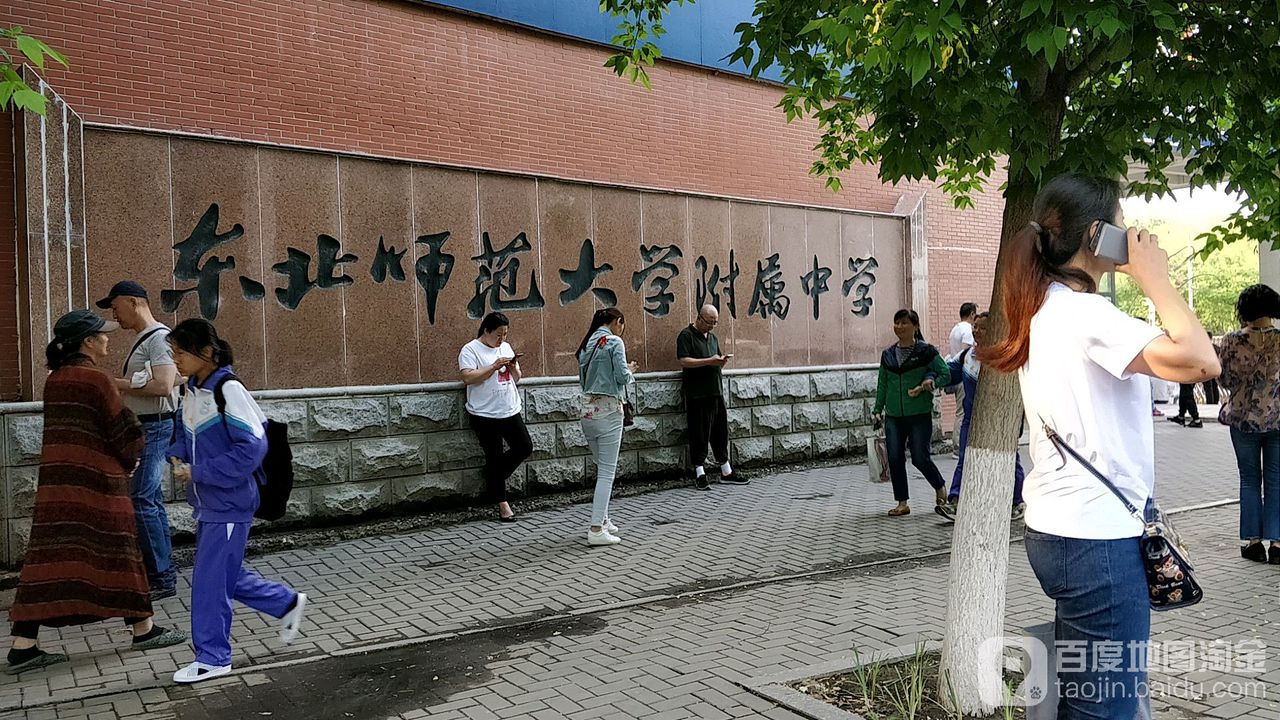 东北师大附中净月实验学校(东北师大附中净月实验学校小学部)