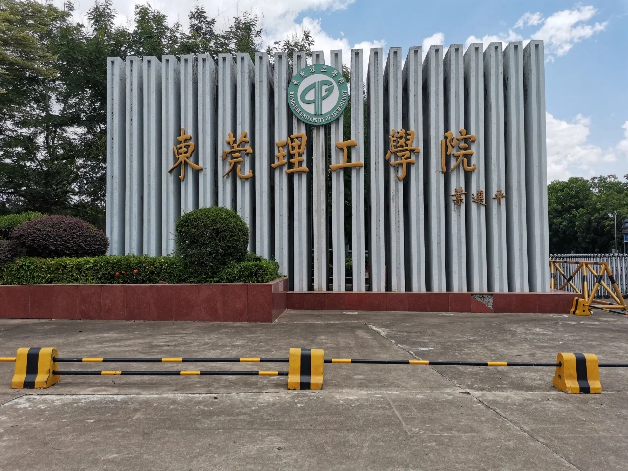 东莞市理工学校(东莞市理工学校录取分数线)