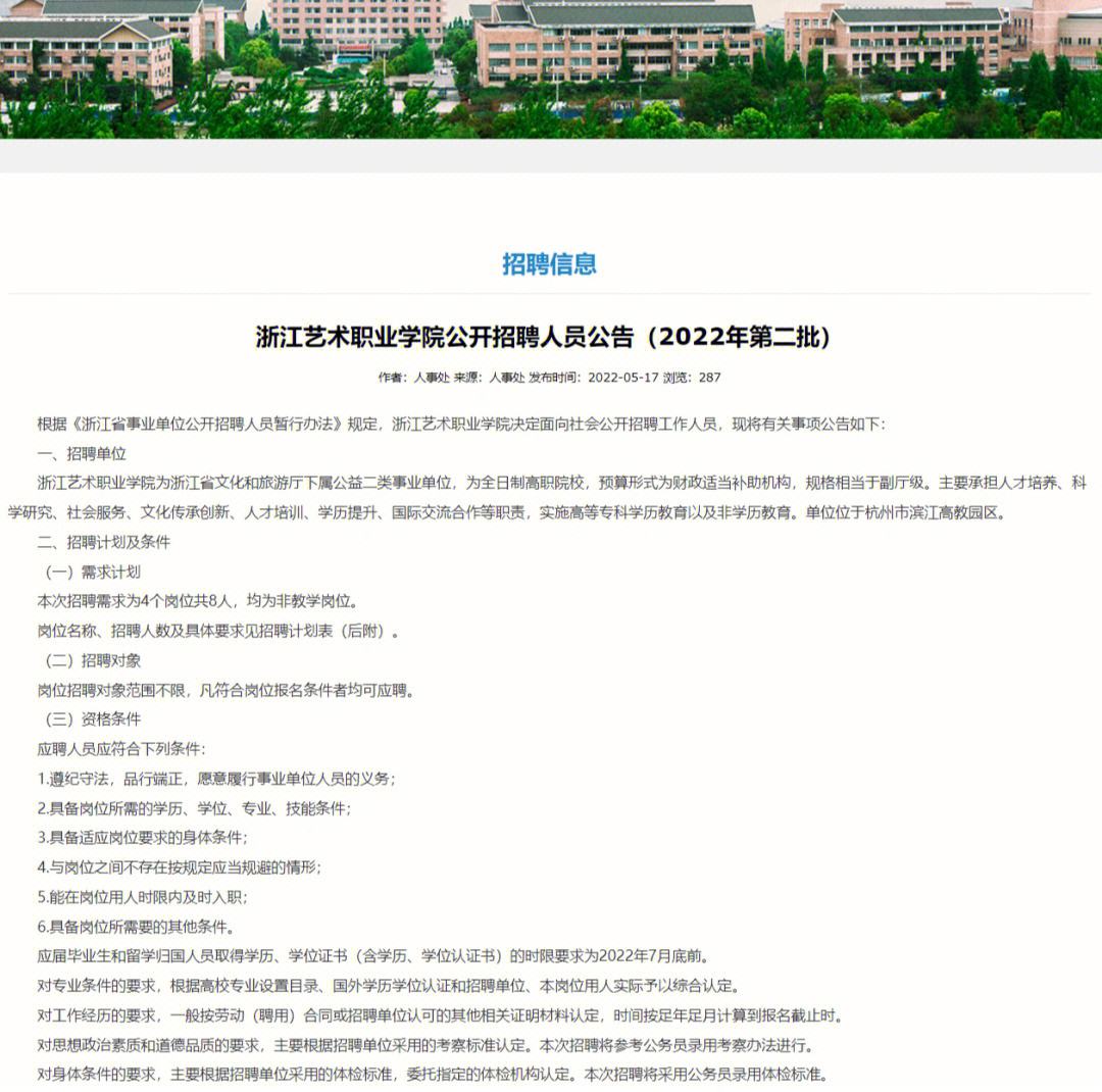 浙江艺术职业学院招生网(浙江艺术职业学院2024招生)