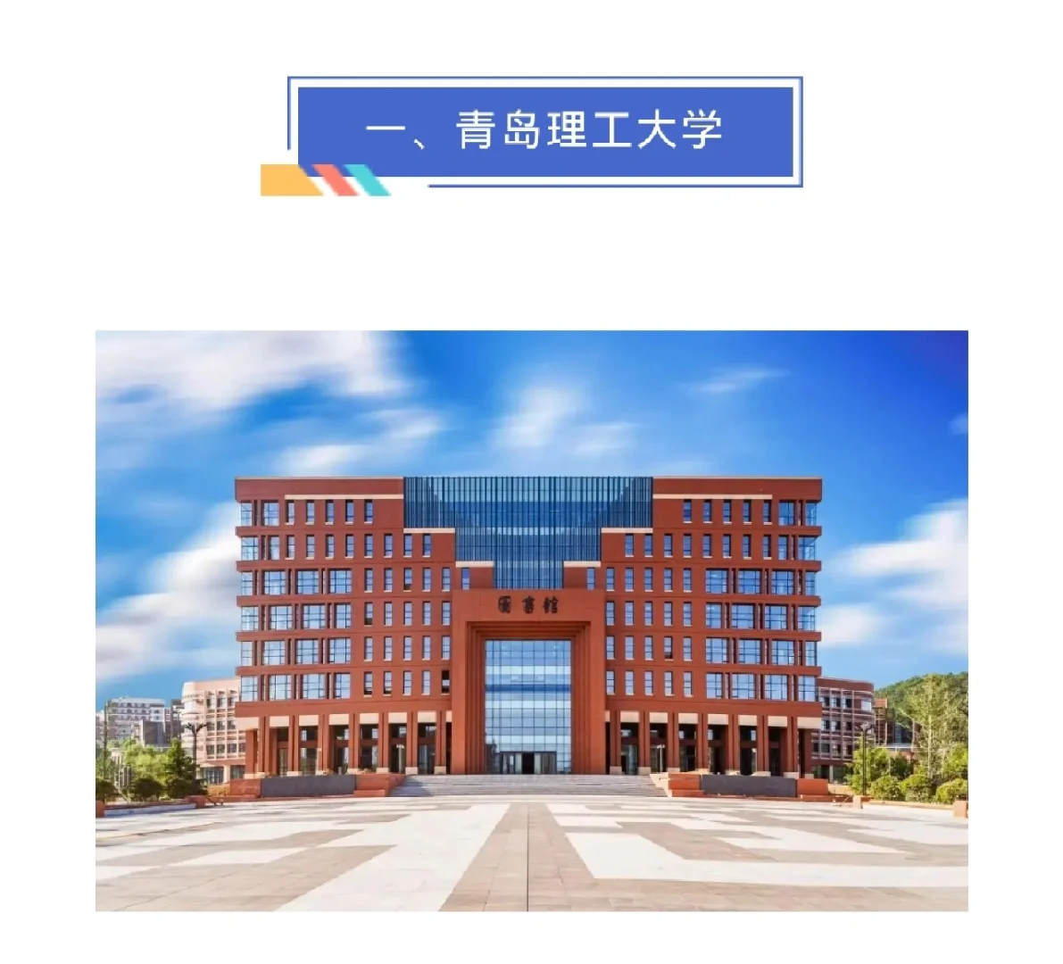 青岛理工大学招生(青岛理工大学招生咨询电话)