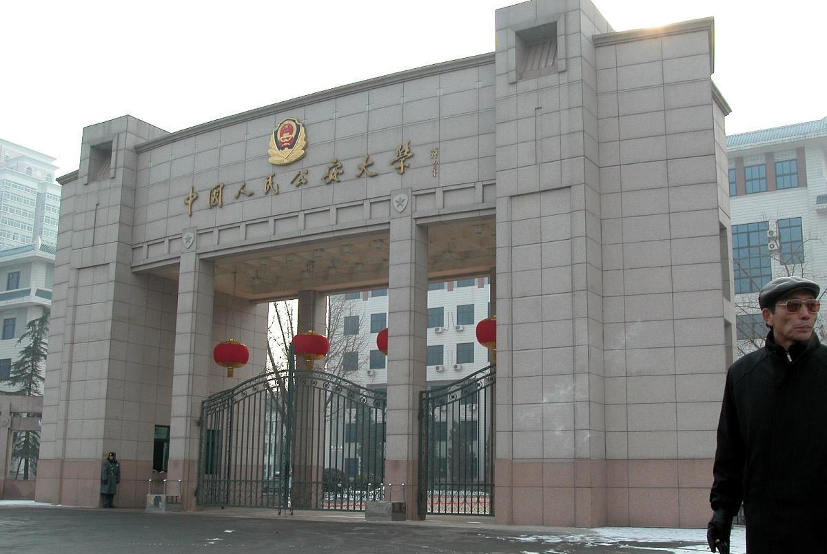 人民公安大学(人民公安大学录取分数)