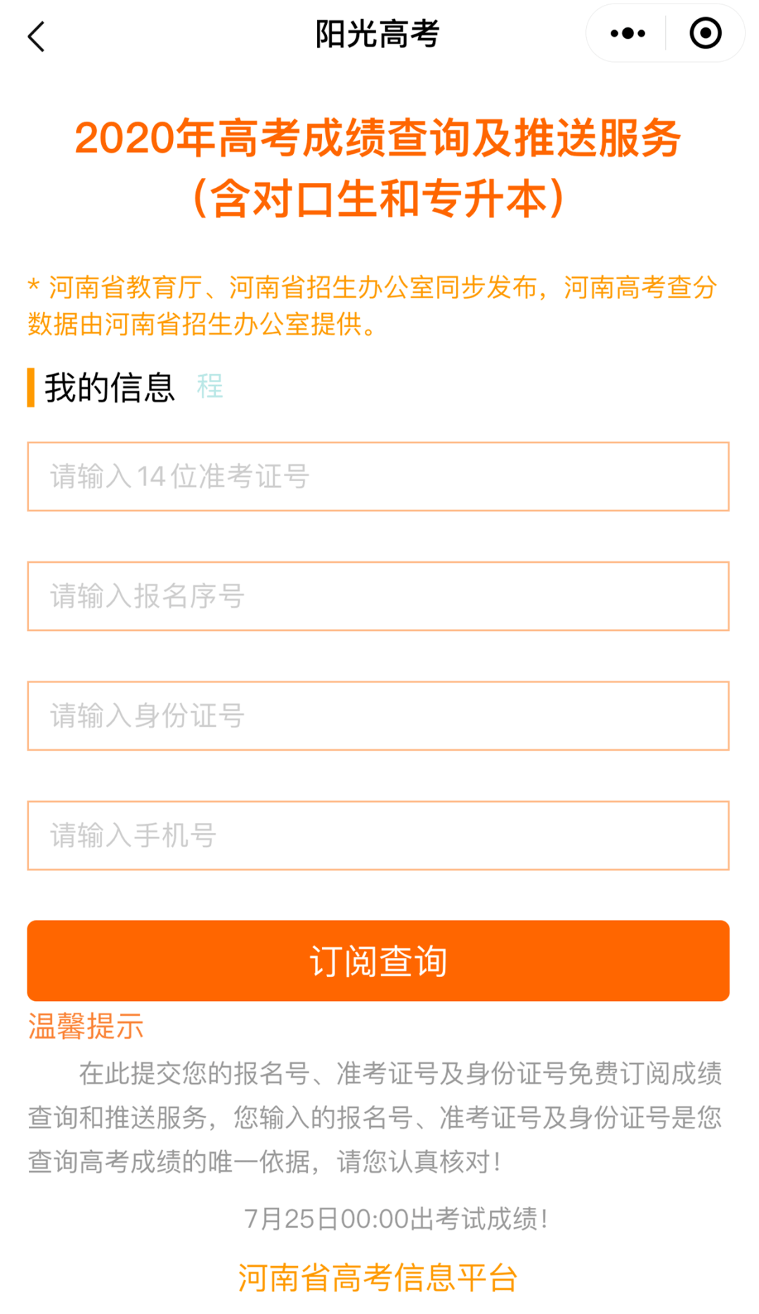 河南省普通高中学生服务平台(河南省普通高中综合素质评价系统)