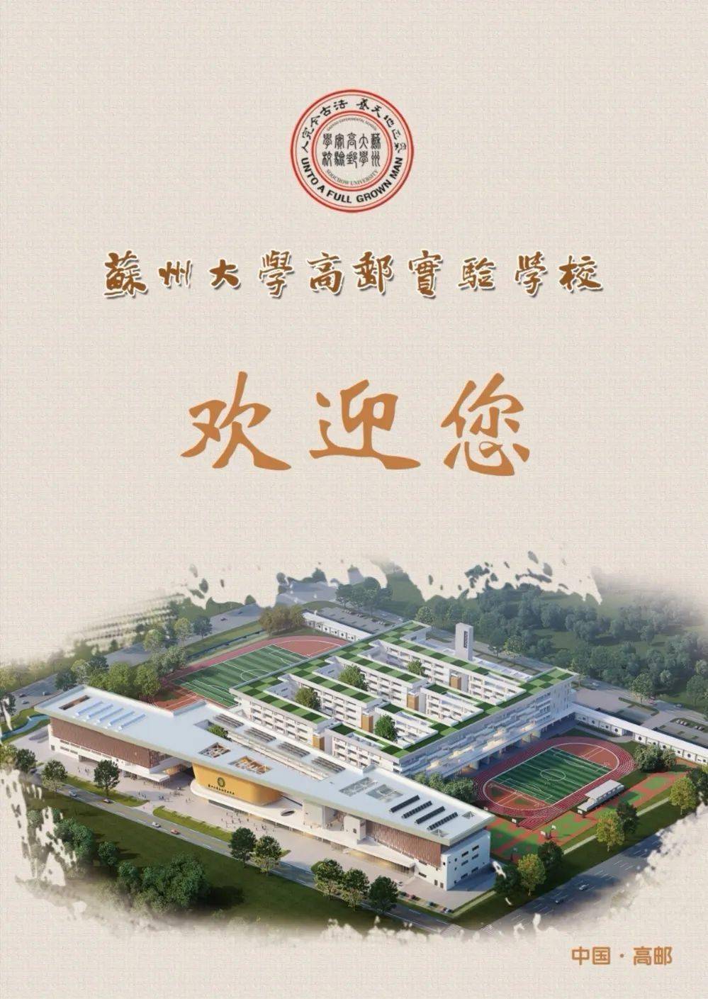 苏州大学招生简章(2024年苏州大学招生简章)