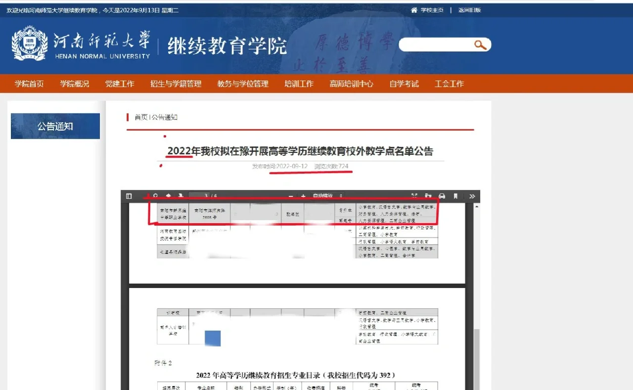 河南师范大学招生网(河南师范大学招生网入口)