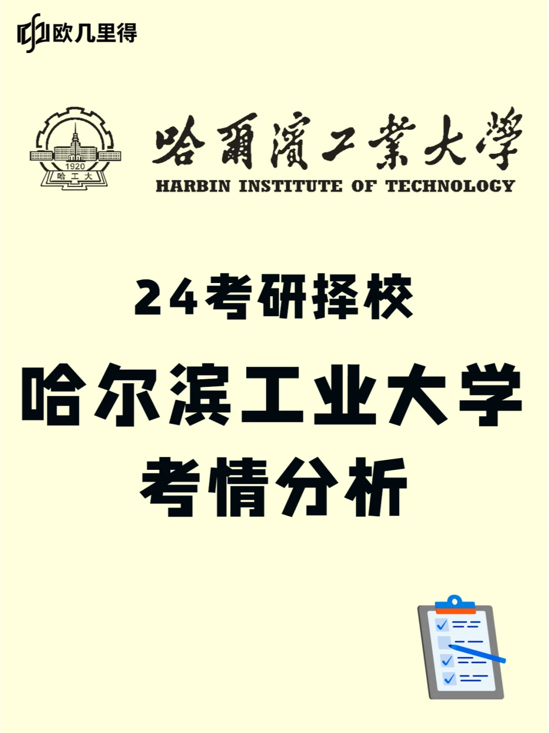 哈尔滨工业大学研究生招生网(哈尔滨工业大学研究生招生专业目录)