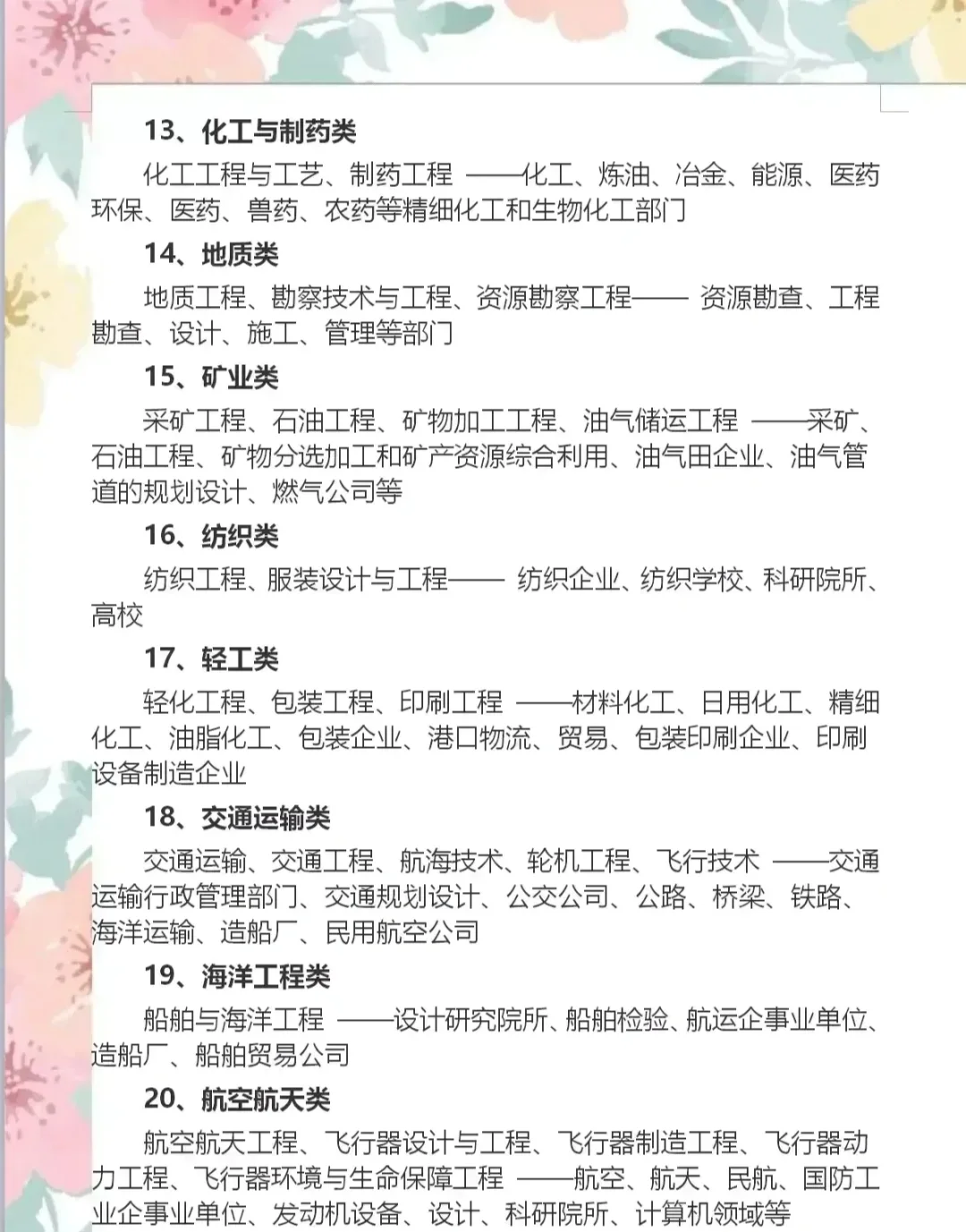 大学专业及就业方向(女生学什么专业挣钱多又轻松)