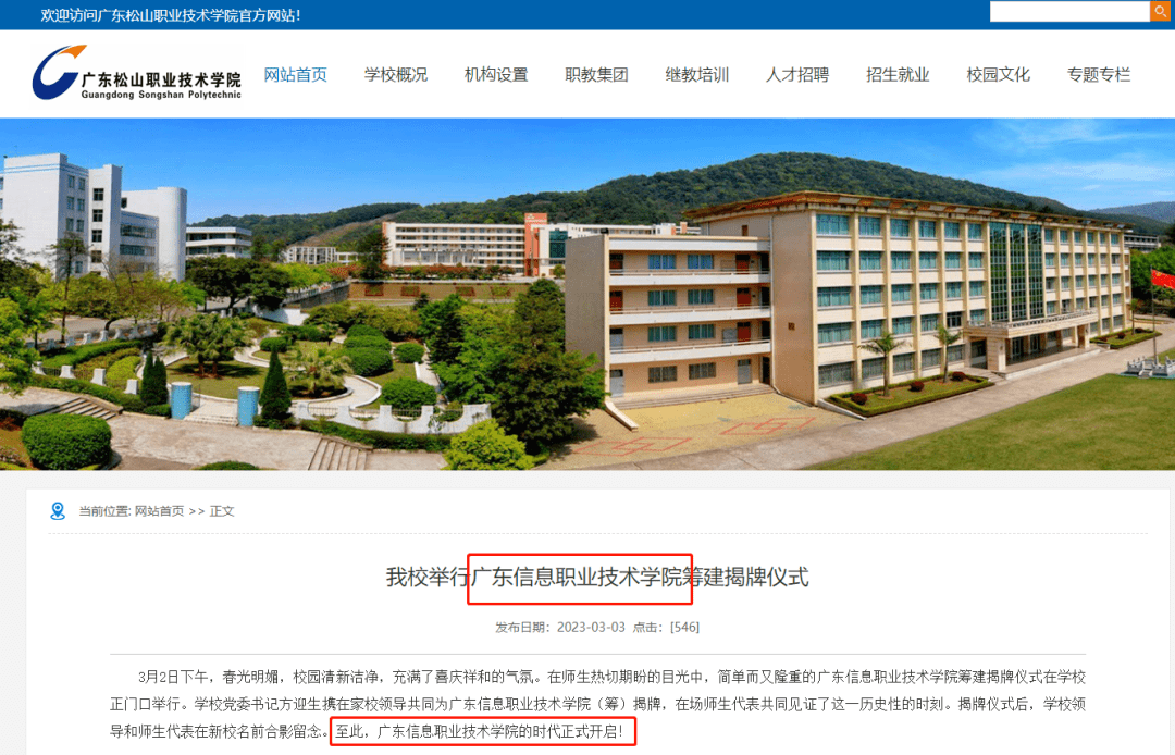 广东松山职业技术学院教务处(广东水利电力职业技术学院校官网)