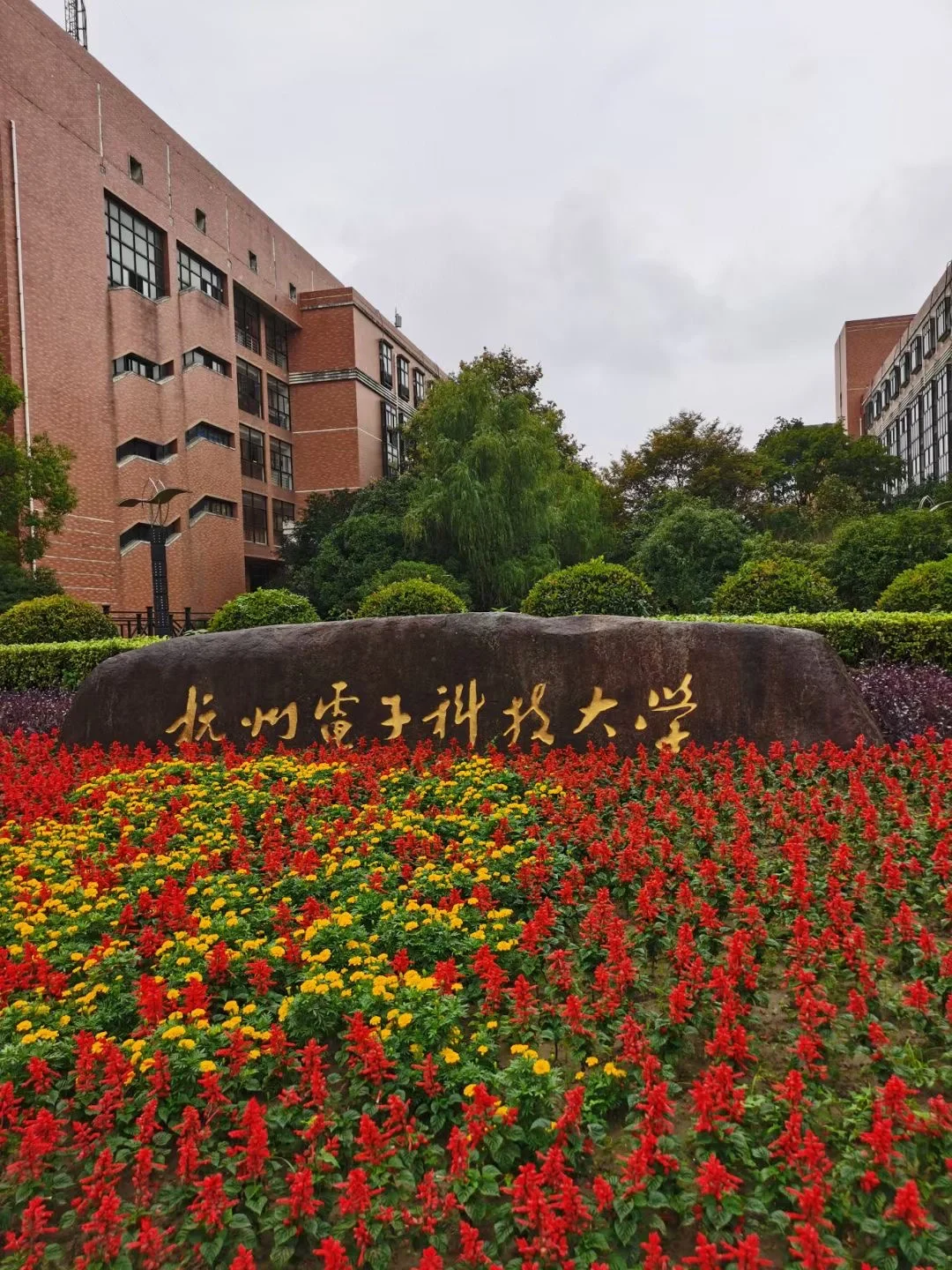 杭州电子科技大学是几本(杭州科技大学是什么学校)